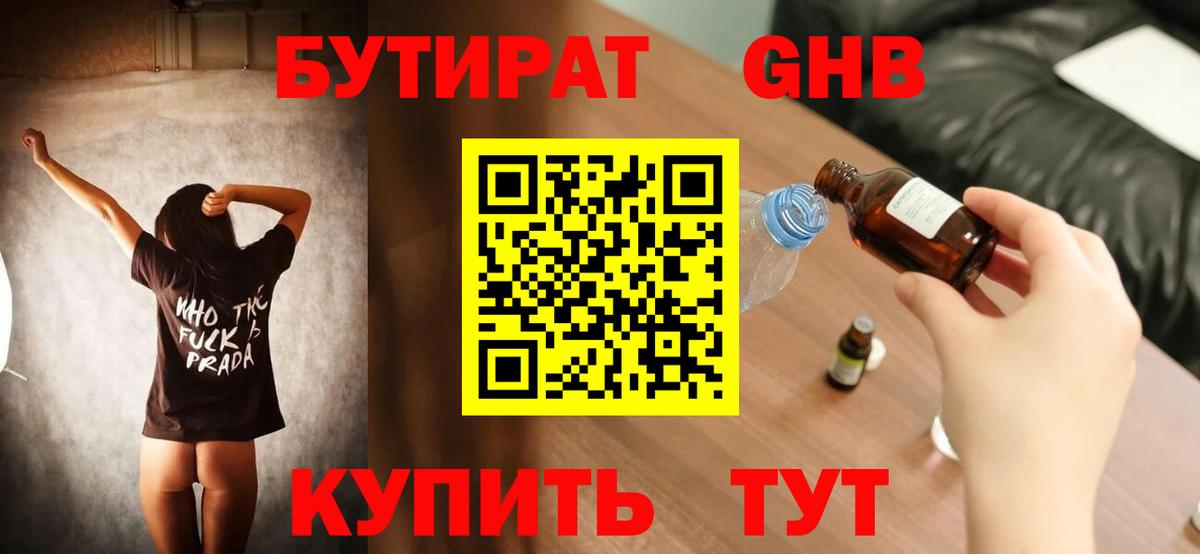 БУТИРАТ BDO  Бутират  Валуйки  Вход с VPN 