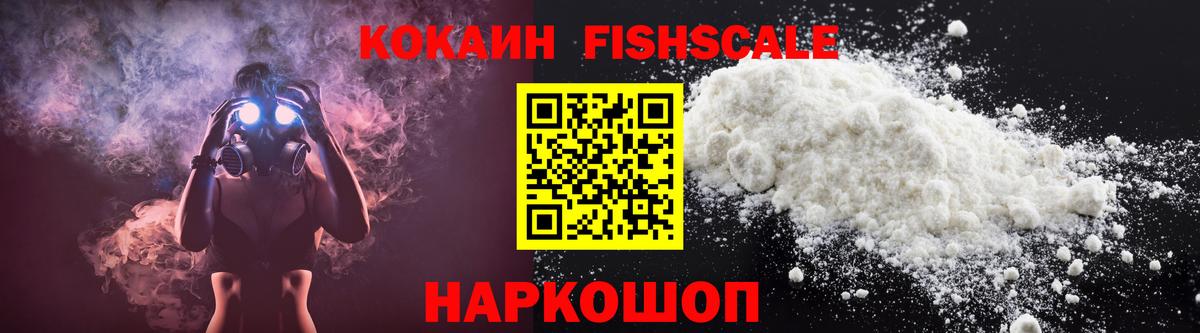 Cocaine VHQ  КОКАИН  Вход с VPN  Валуйки  КОКАИН Fish Scale 