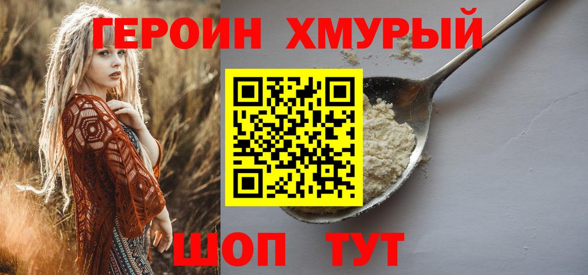 Валуйки  Героин хмурый  Вход с VPN 