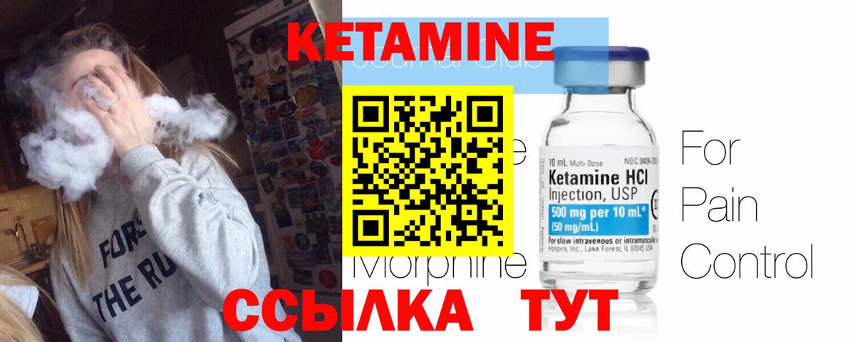 КЕТАМИН VHQ Валуйки