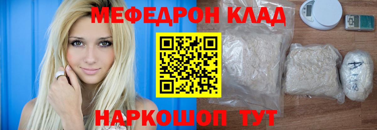 Мефедрон Валуйки