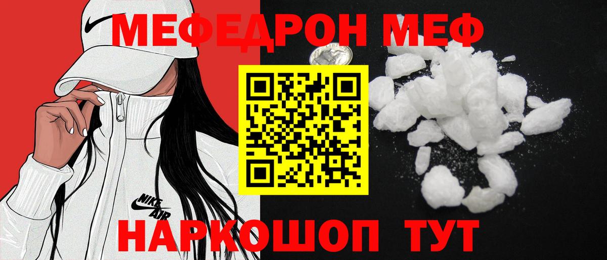МЕФ VHQ  Меф  Меф  МЯУ-МЯУ кристаллы  Вход с VPN  Валуйки 
