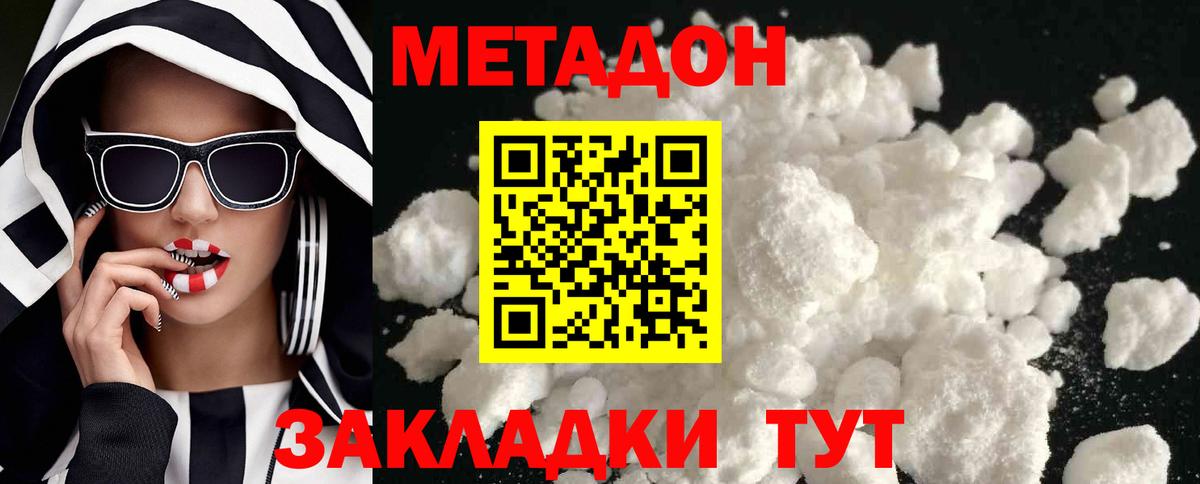 Метадон белоснежный Валуйки