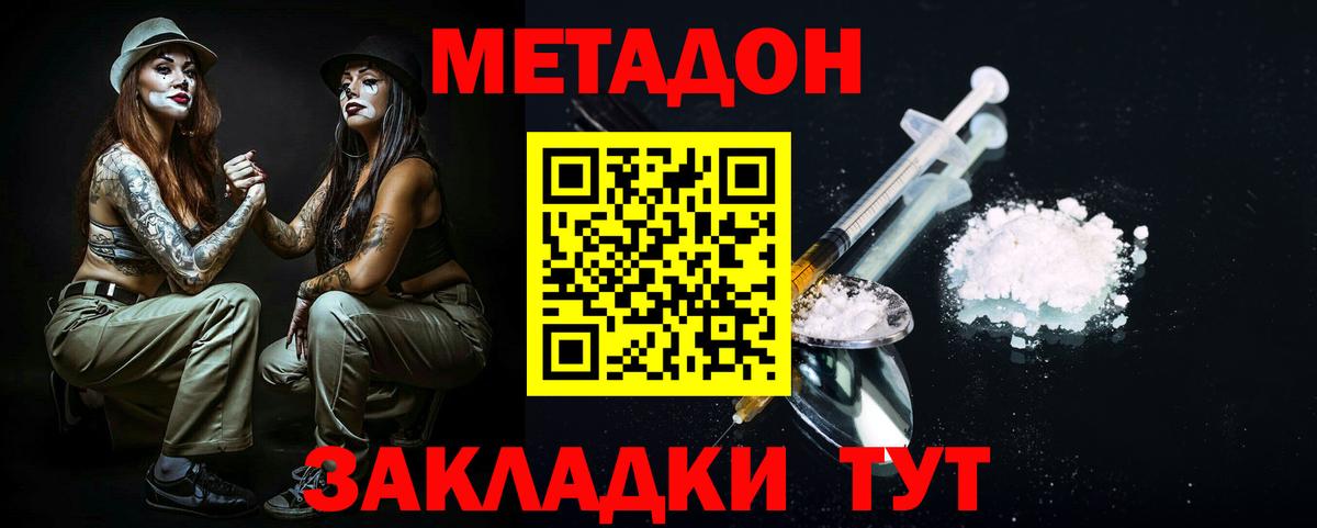 Метадон VHQ  Вход с VPN  Валуйки 