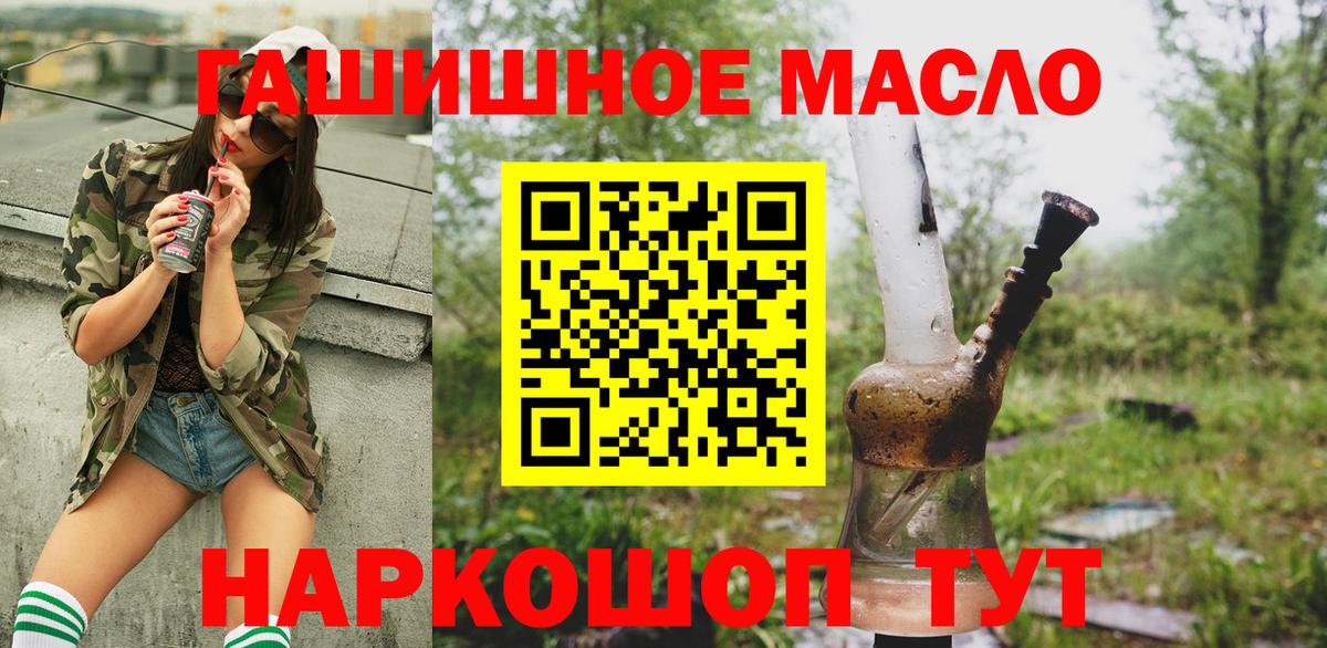 ТГК гашишное масло  Вход с VPN  ТГК вейп с тгк  Валуйки 